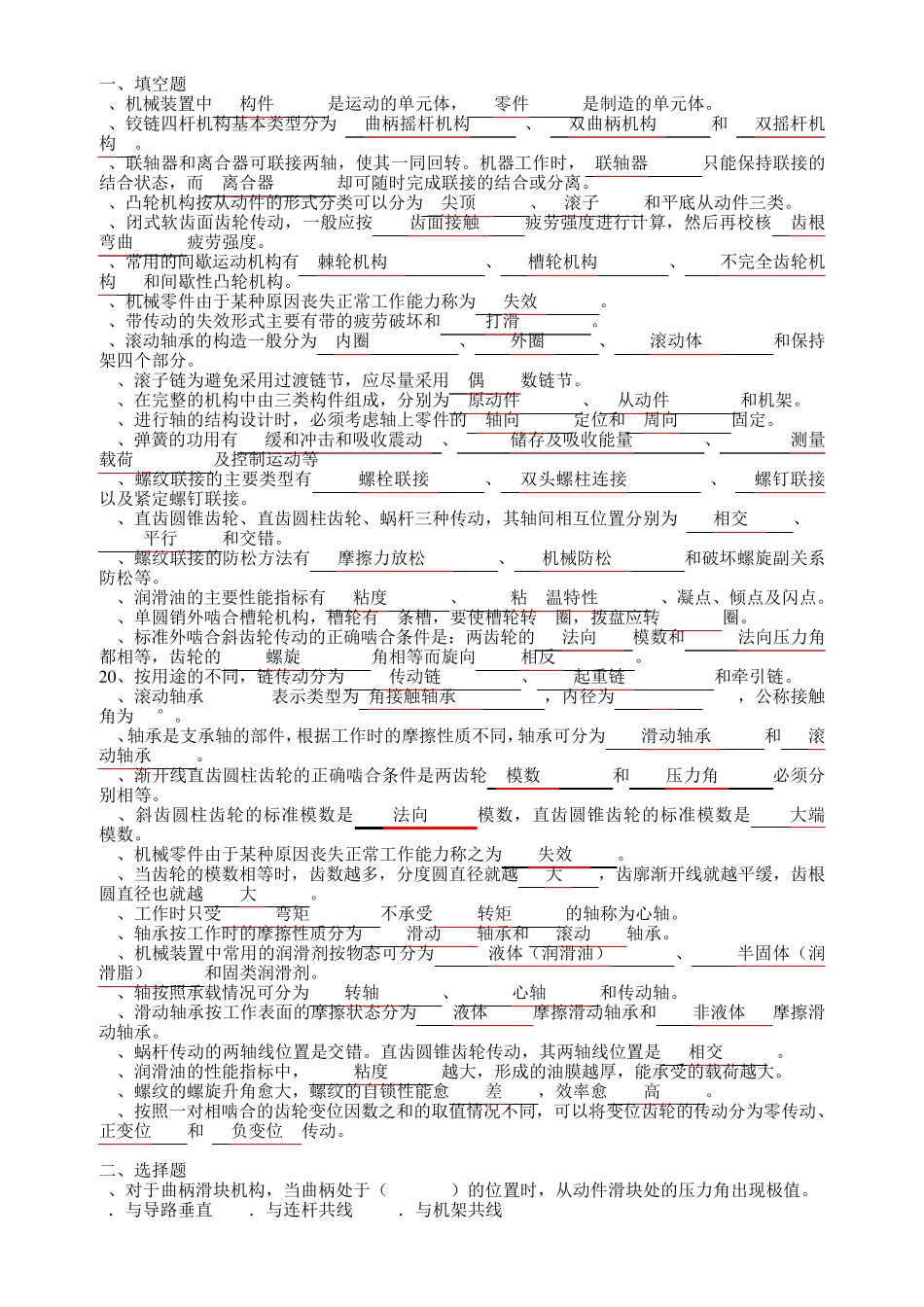 武汉理工大学机械设计基础复习题_第1页