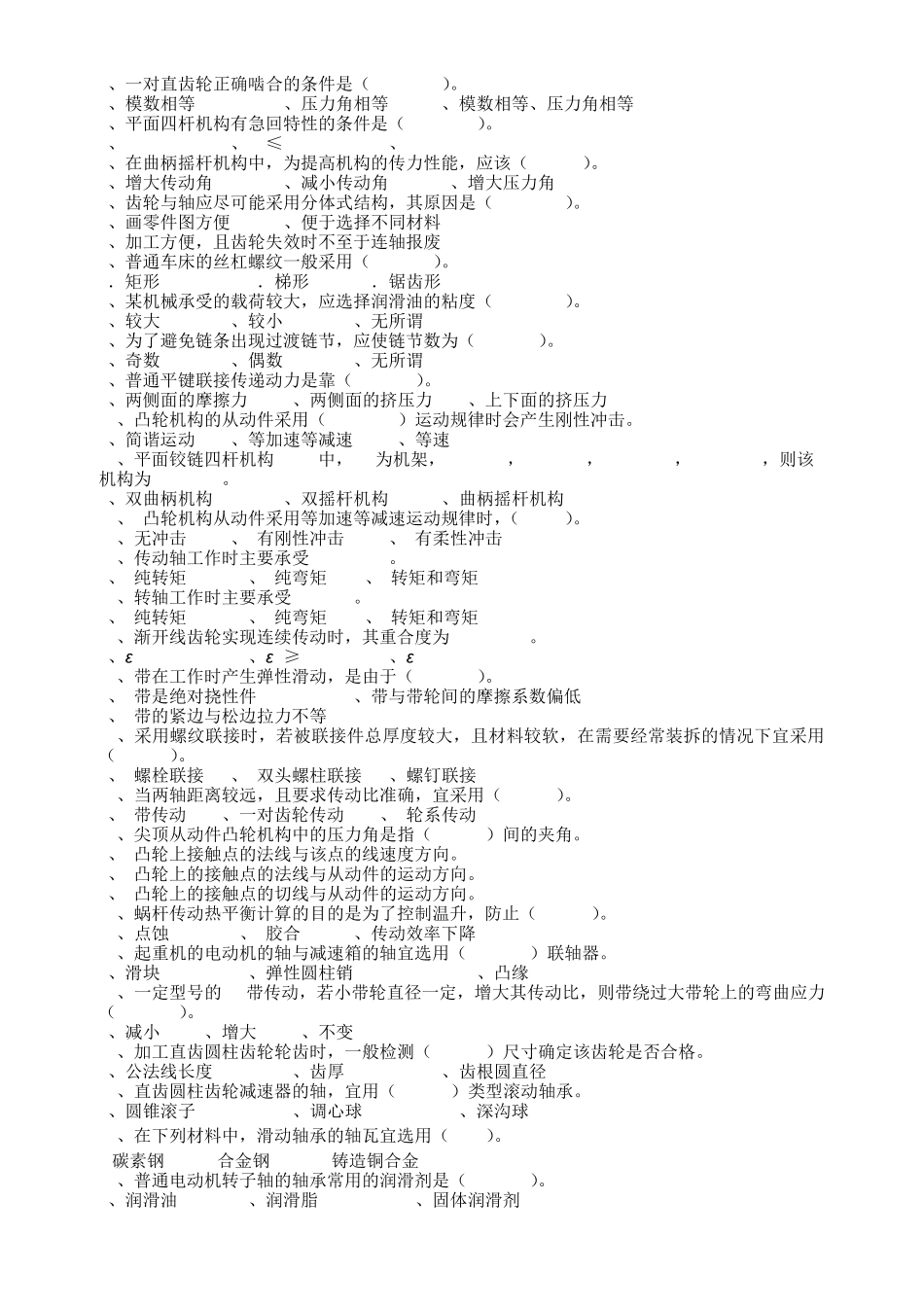 武汉理工大学机械设计基础复习题_第2页