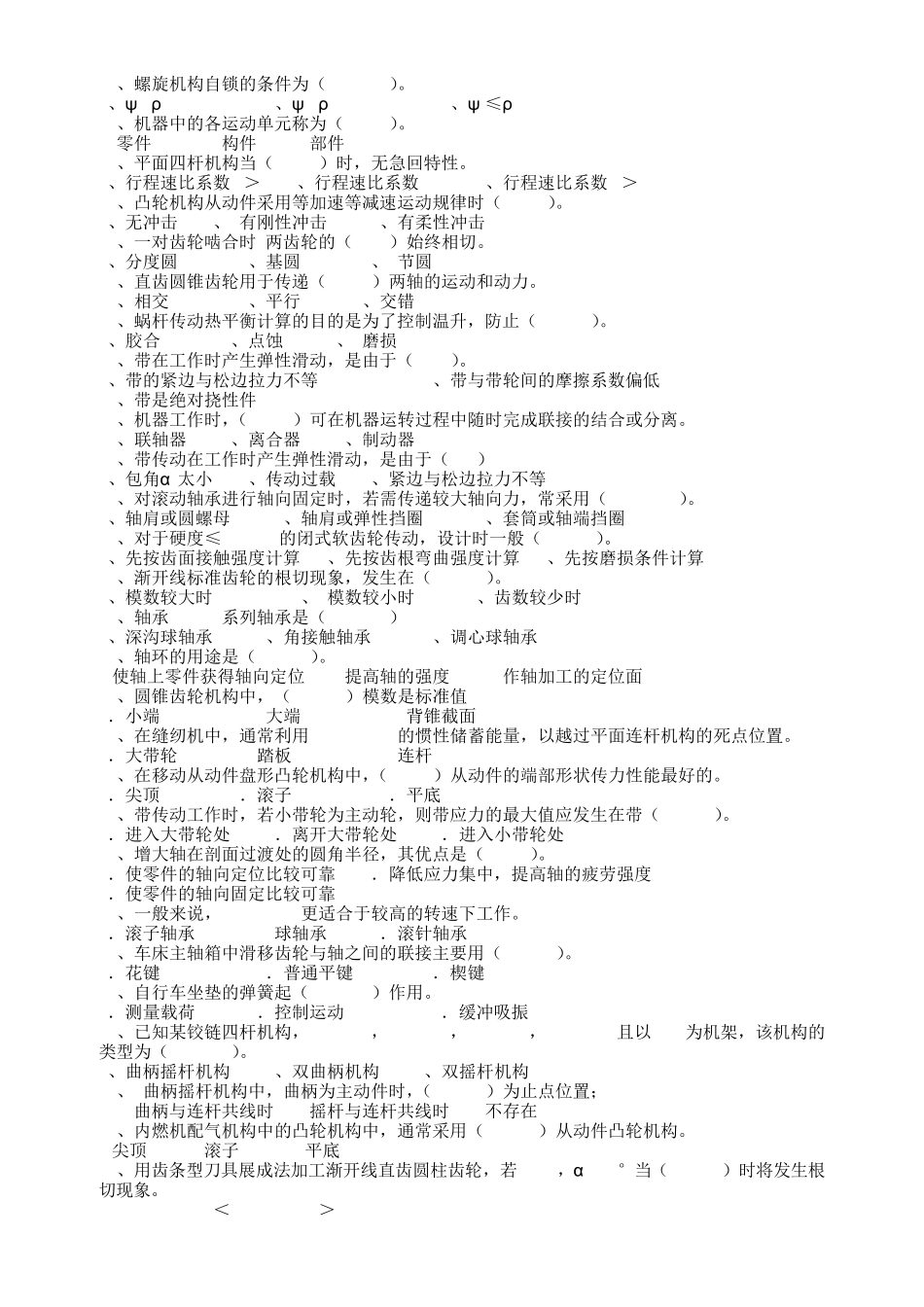 武汉理工大学机械设计基础复习题_第3页