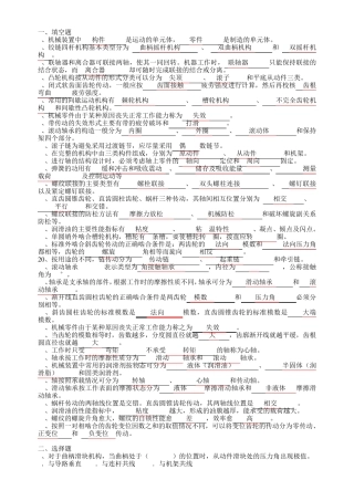 武汉理工大学机械设计基础复习题