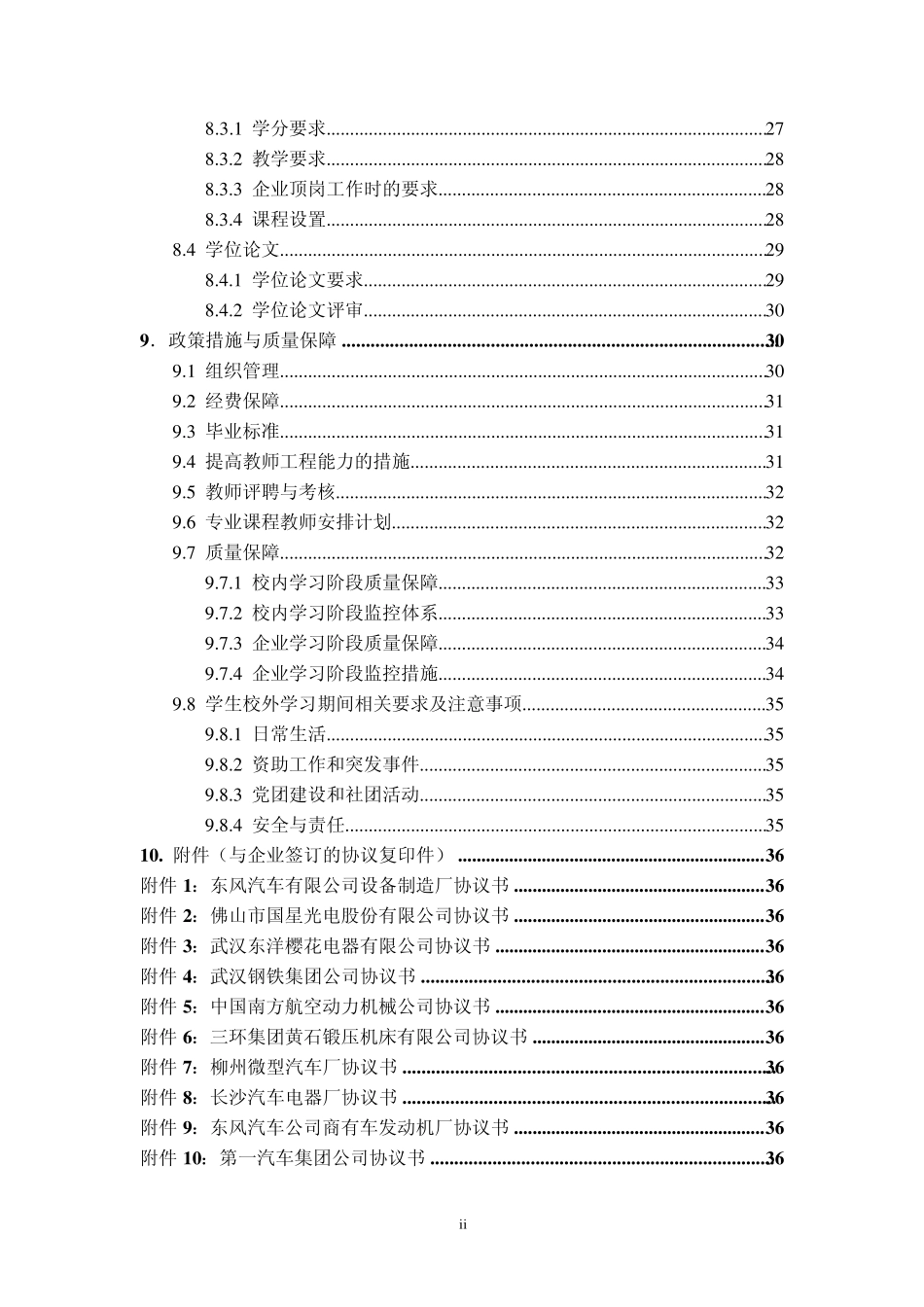 武汉理工大学机械工程及自动化专业卓越工程师培养方案_第3页