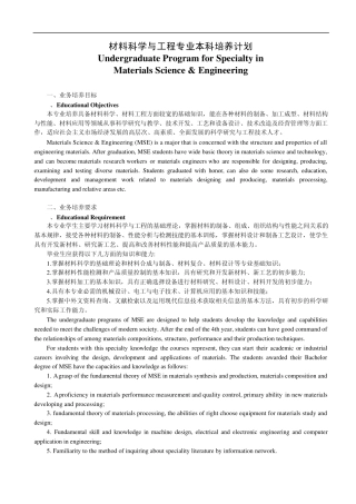 武汉理工大学材料科学与工程专业08级本科培养计划