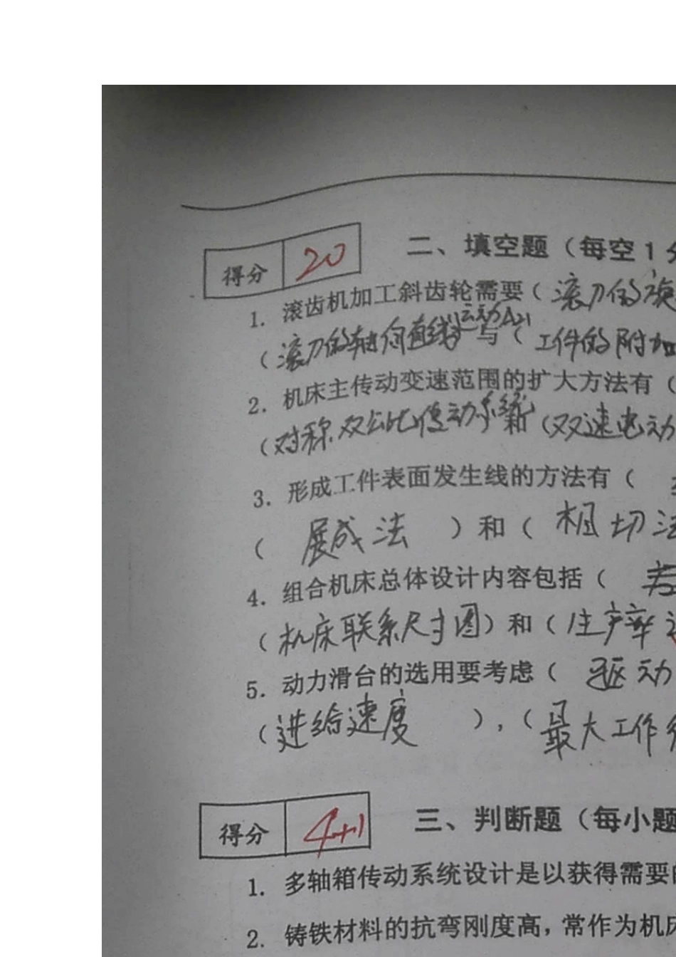 武汉理工大学机械制造装备设计期末试卷及答案_第2页