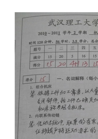 武汉理工大学机械制造装备设计期末试卷及答案
