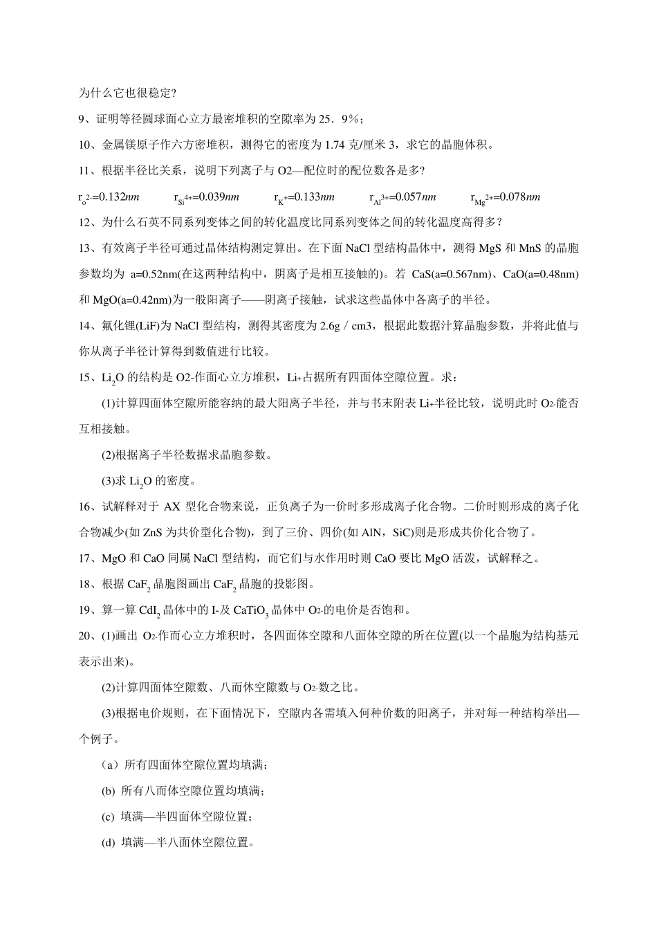 武汉理工大学材料科学基础(第2版)课后习题和答案_第2页
