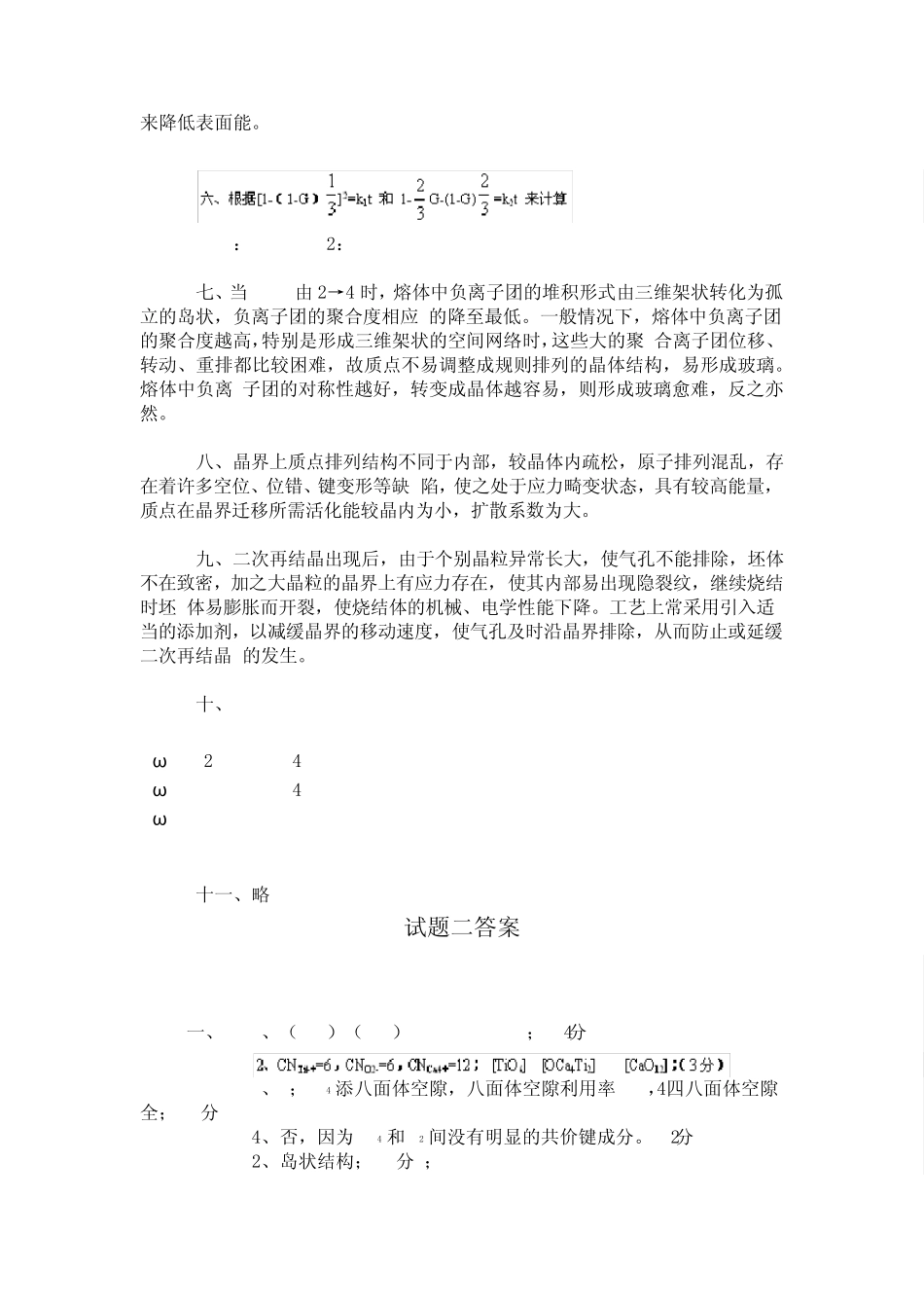 武汉理工大学材料科学基础答案_第2页