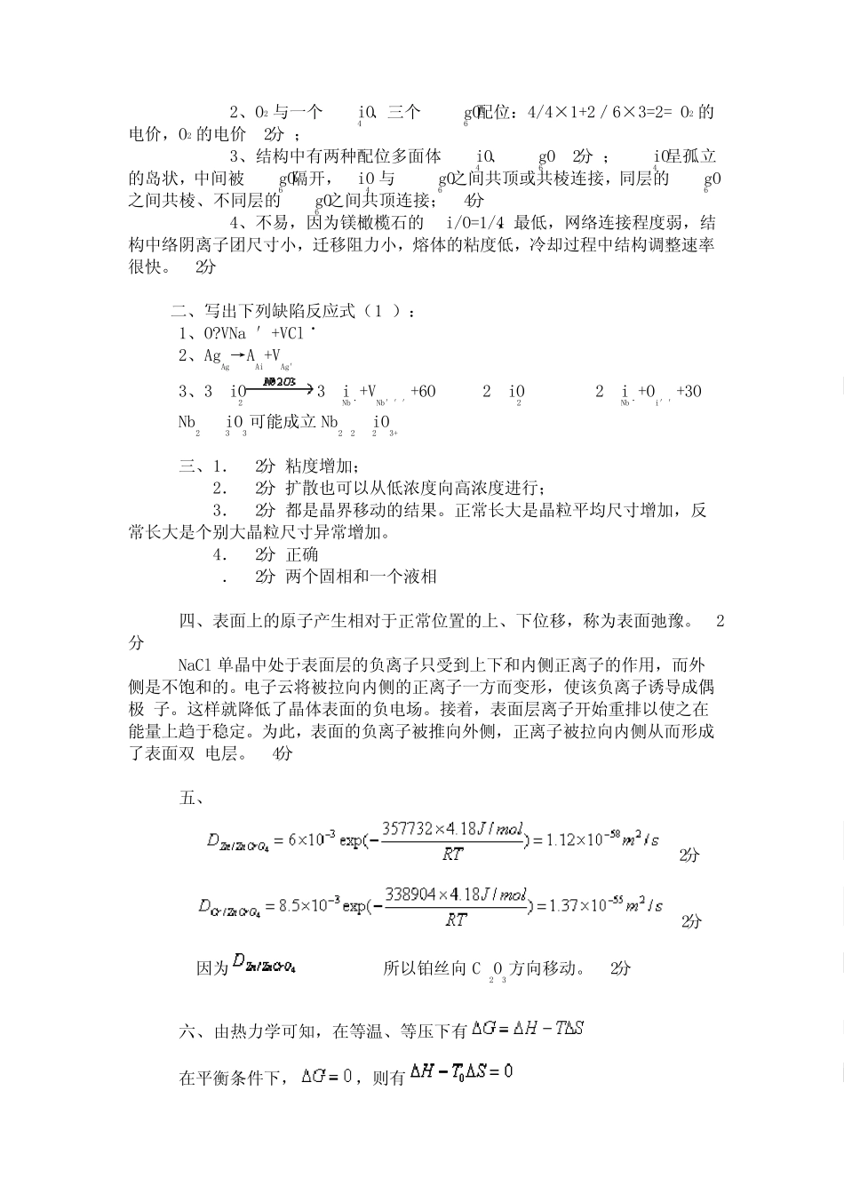 武汉理工大学材料科学基础答案_第3页