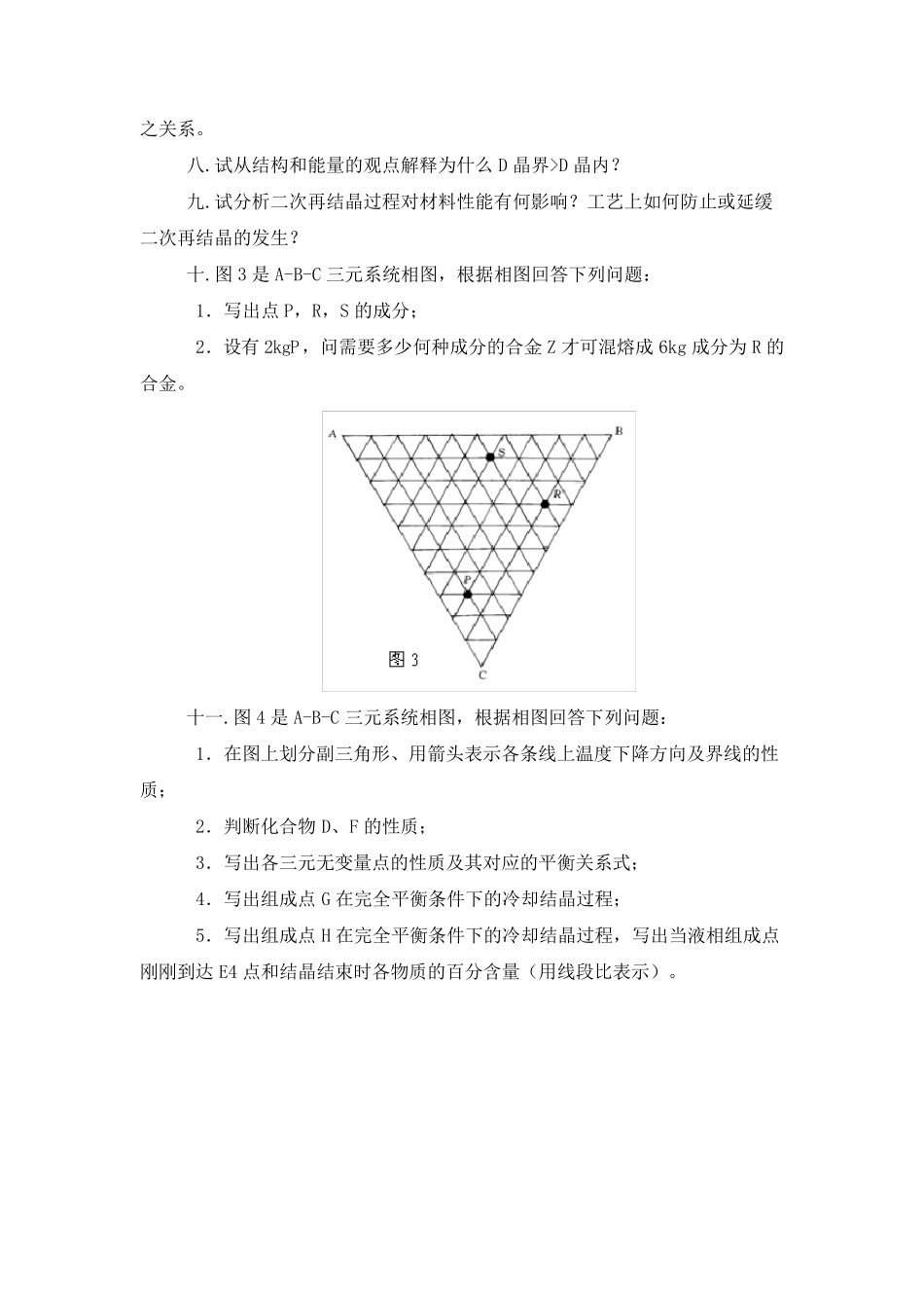 武汉理工大学材料科学基础历年期末考卷_第3页