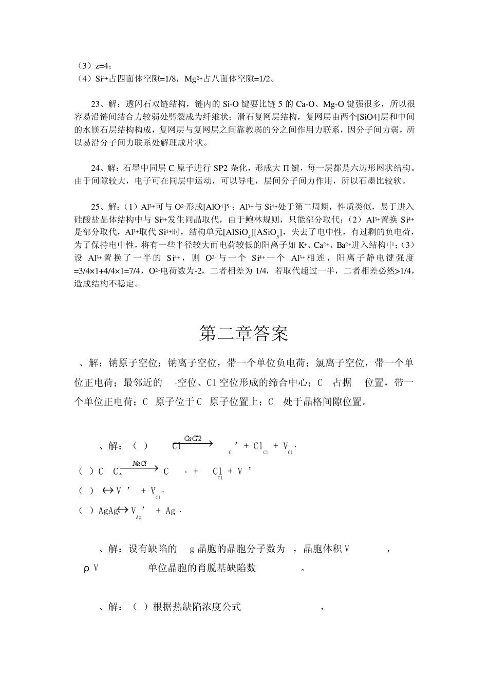 武汉理工大学材料科学基础课后习题答案_第3页