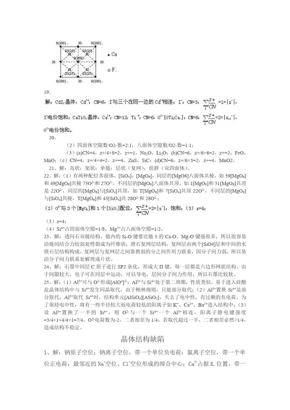 武汉理工大学材料科学基础课后习题答案第二版张联盟_第2页