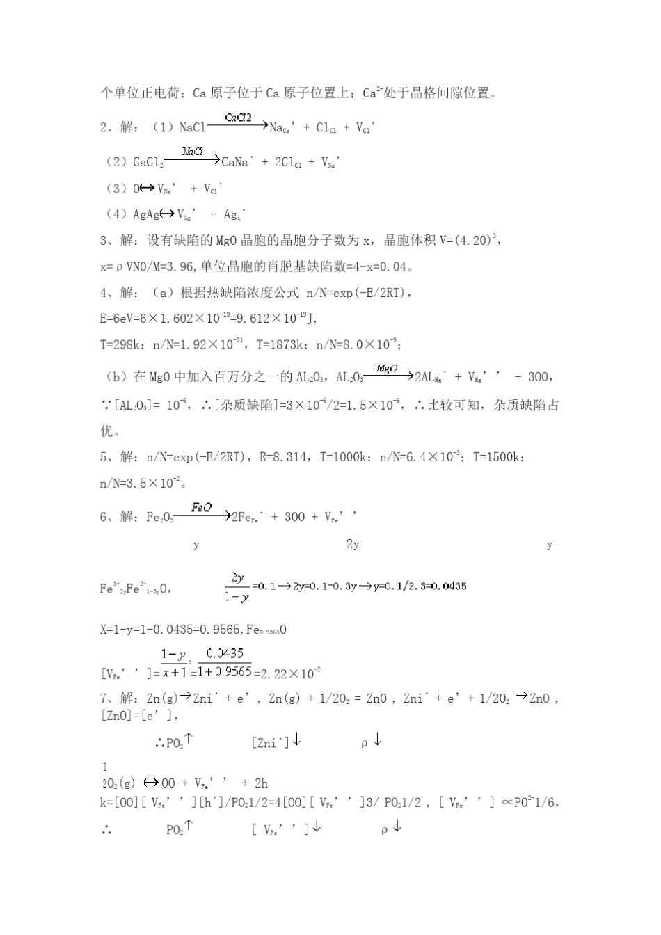 武汉理工大学材料科学基础课后习题答案第二版张联盟_第3页