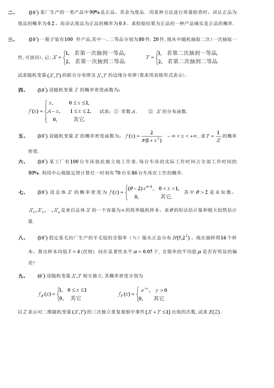 武汉理工大学概率论与数理统计试题_第2页