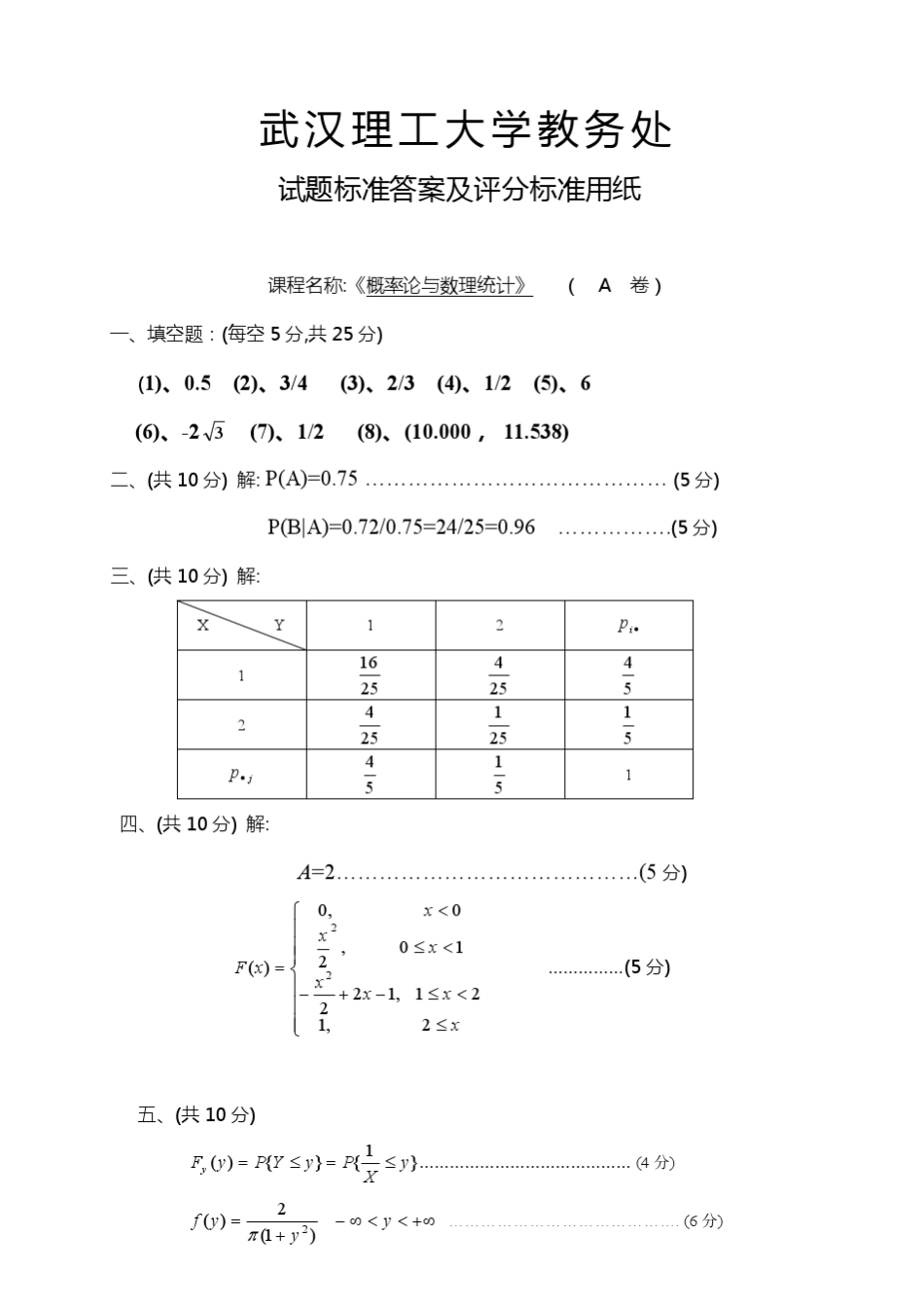 武汉理工大学概率论与数理统计试题_第3页
