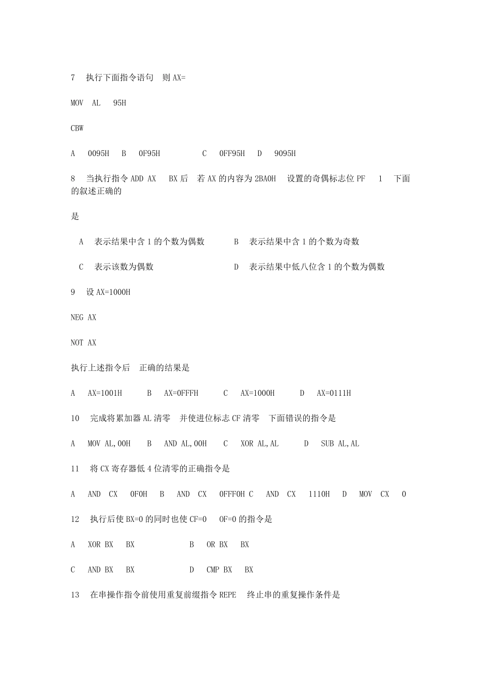 武汉理工大学汇编语言试题(三套_内含答案_2012年期末考试绝大部分是从上面出的)_第2页