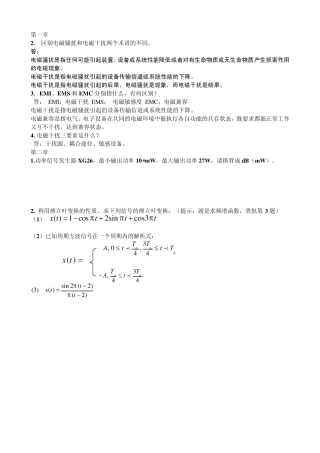 武汉理工大学电磁兼容考试题目