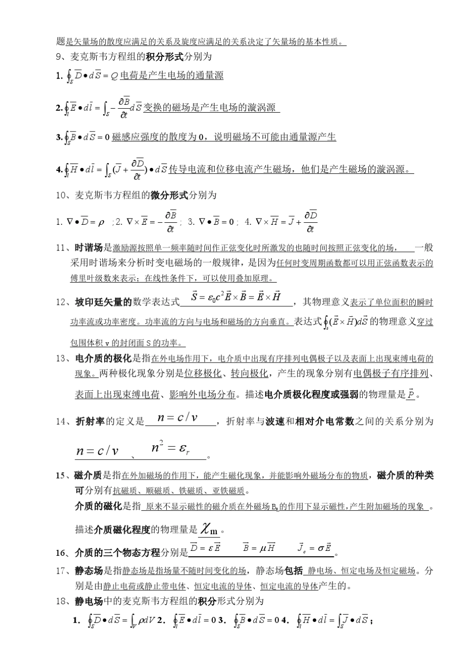 武汉理工大学电磁场问答题解答_第2页