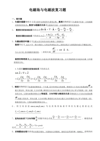 武汉理工大学电磁场问答题解答