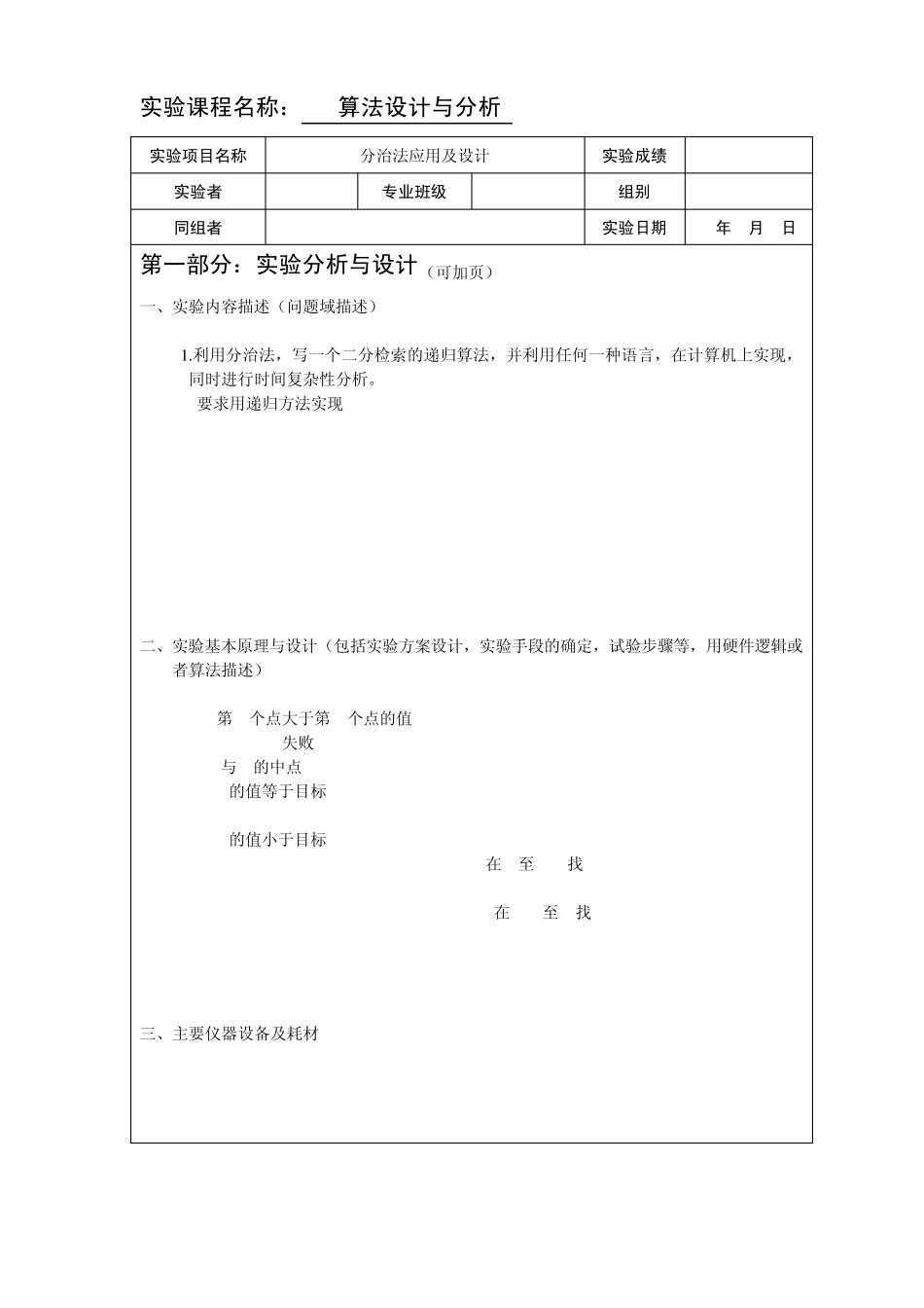 武汉理工大学算法设计实验报告书_第2页