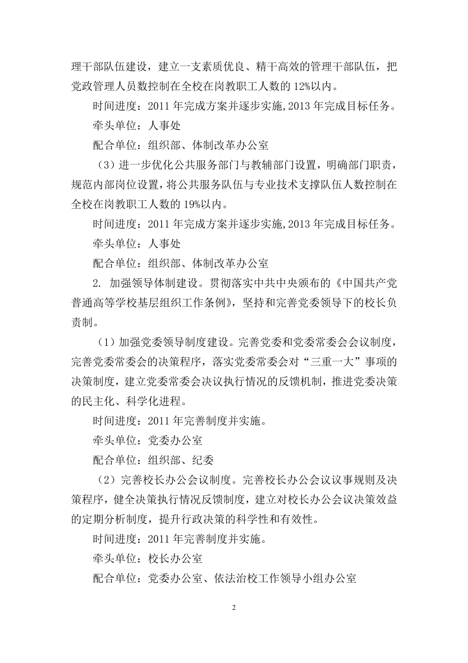 武汉理工大学管理体制与运行机制改革工程实施方案_第2页