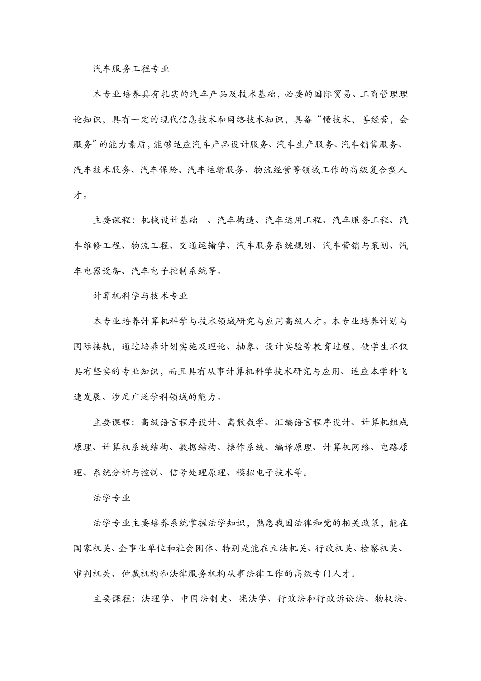 武汉理工大学网络教育学院_第3页