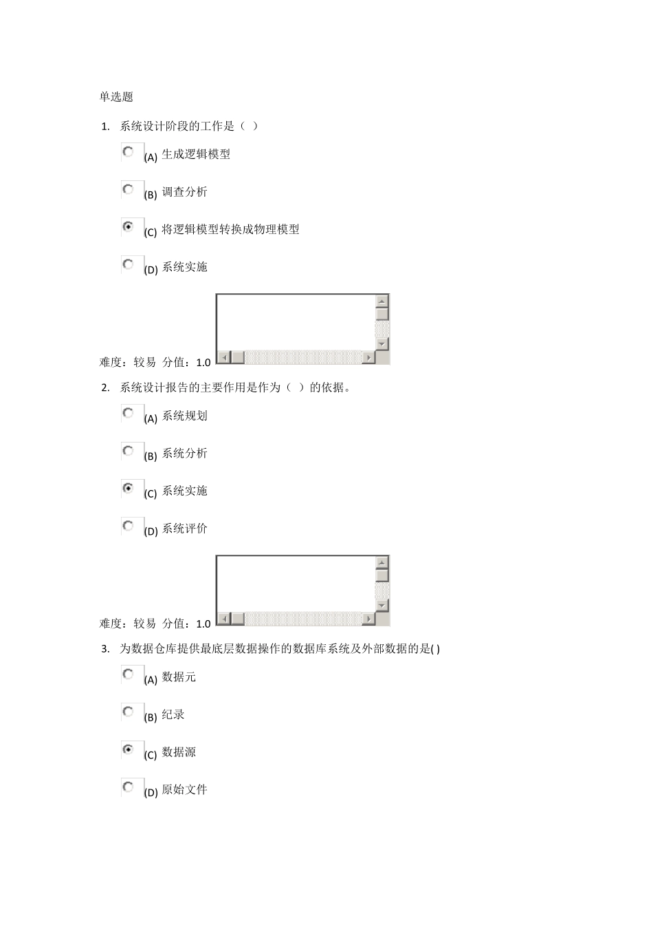 武汉理工大学网络教育管理信息系统网上作业习题满分答案_第1页