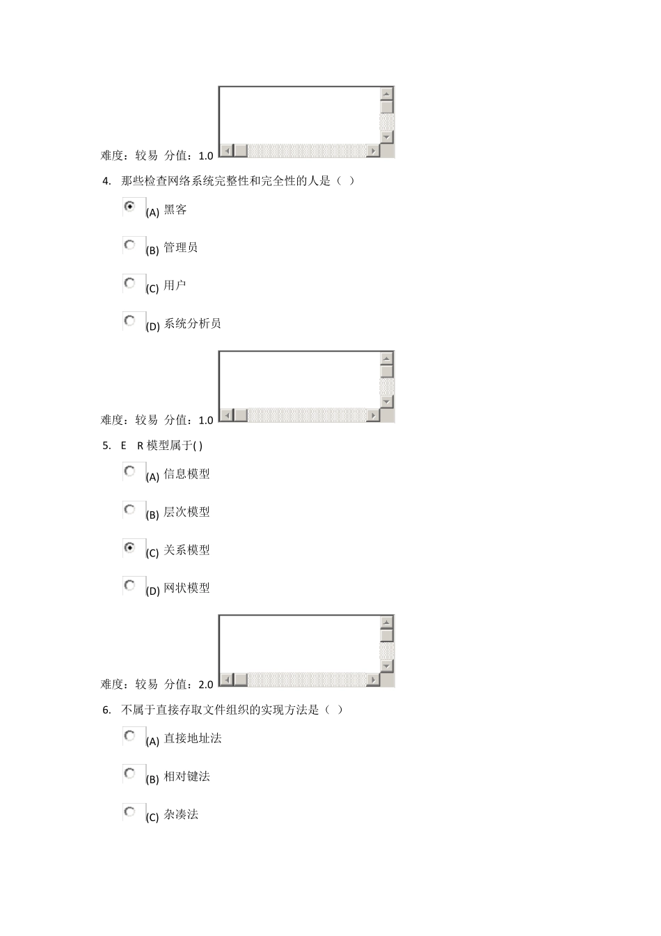 武汉理工大学网络教育管理信息系统网上作业习题满分答案_第2页
