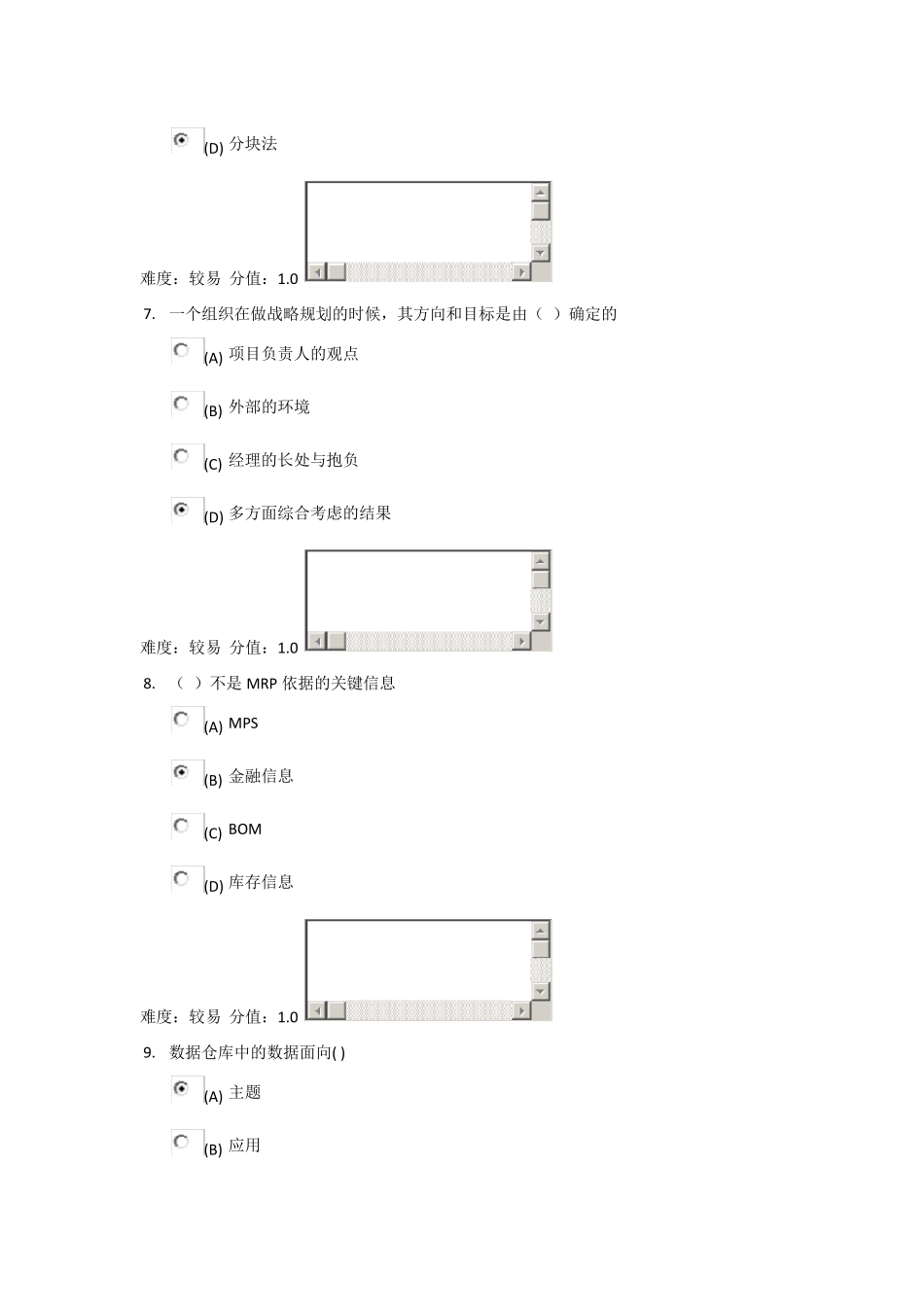 武汉理工大学网络教育管理信息系统网上作业习题满分答案_第3页
