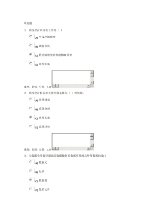 武汉理工大学网络教育管理信息系统网上作业习题满分答案