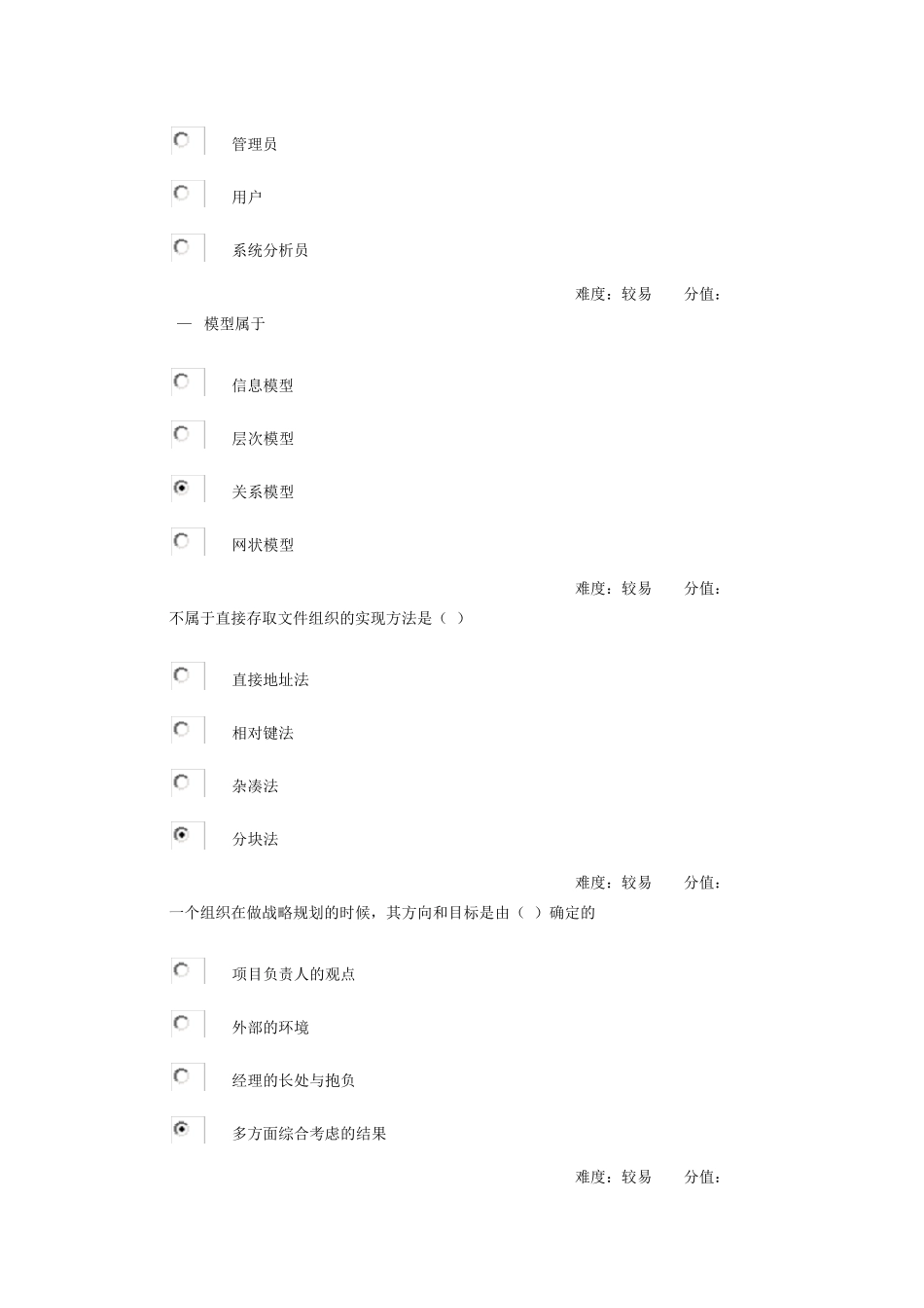 武汉理工大学网络教育管理信息系统网上作业习题答案_第2页