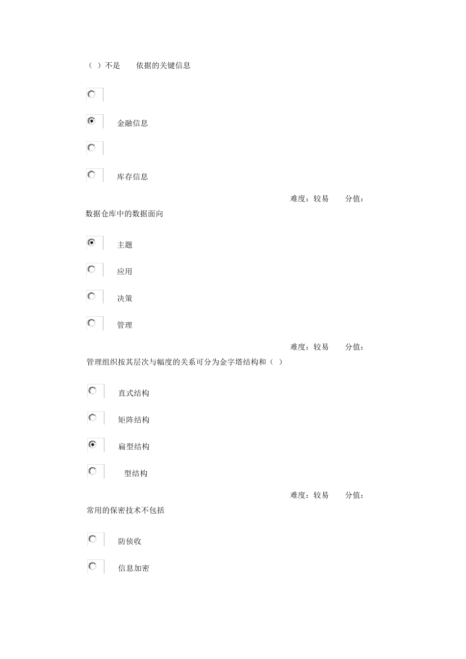武汉理工大学网络教育管理信息系统网上作业习题答案_第3页
