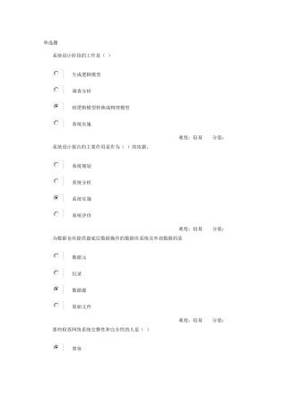武汉理工大学网络教育管理信息系统网上作业习题答案