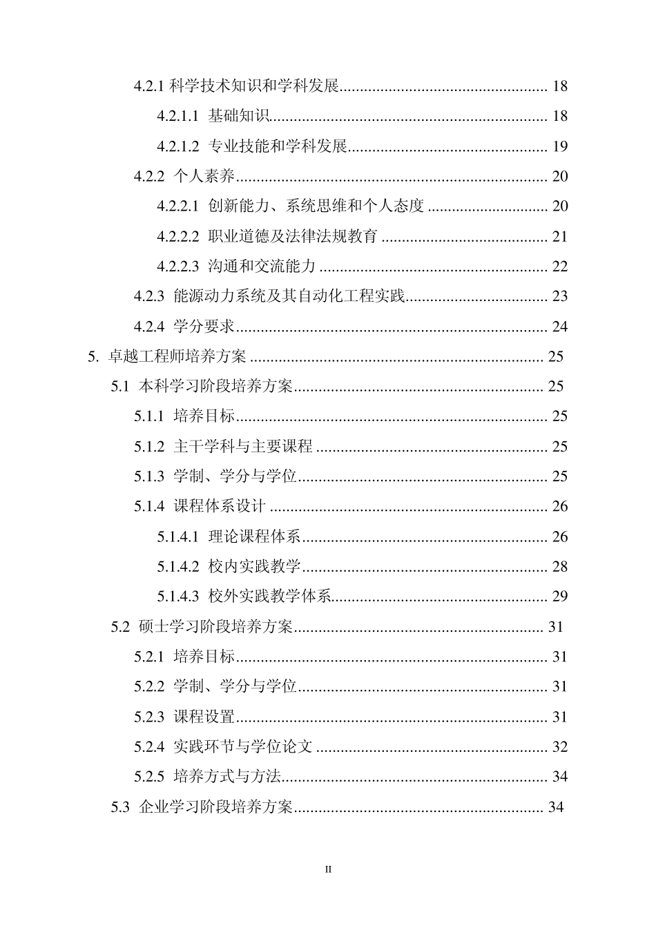 武汉理工大学能源动力系统及自动化专业卓越工程师培养方案_第3页