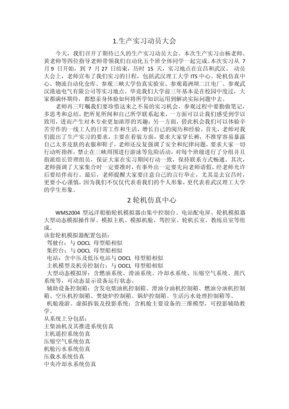 武汉理工大学自动化学院生产实习报告_第1页
