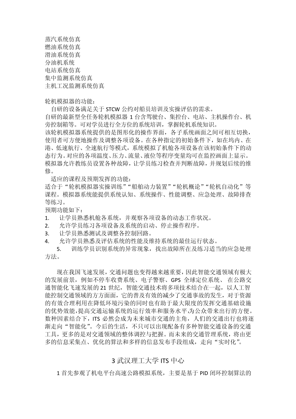 武汉理工大学自动化学院生产实习报告_第2页