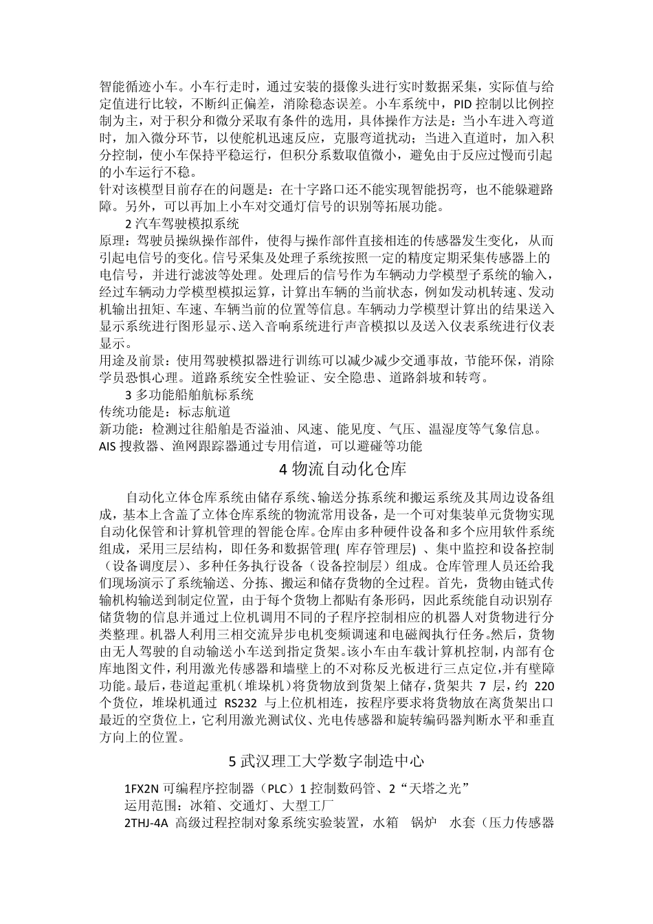 武汉理工大学自动化学院生产实习报告_第3页