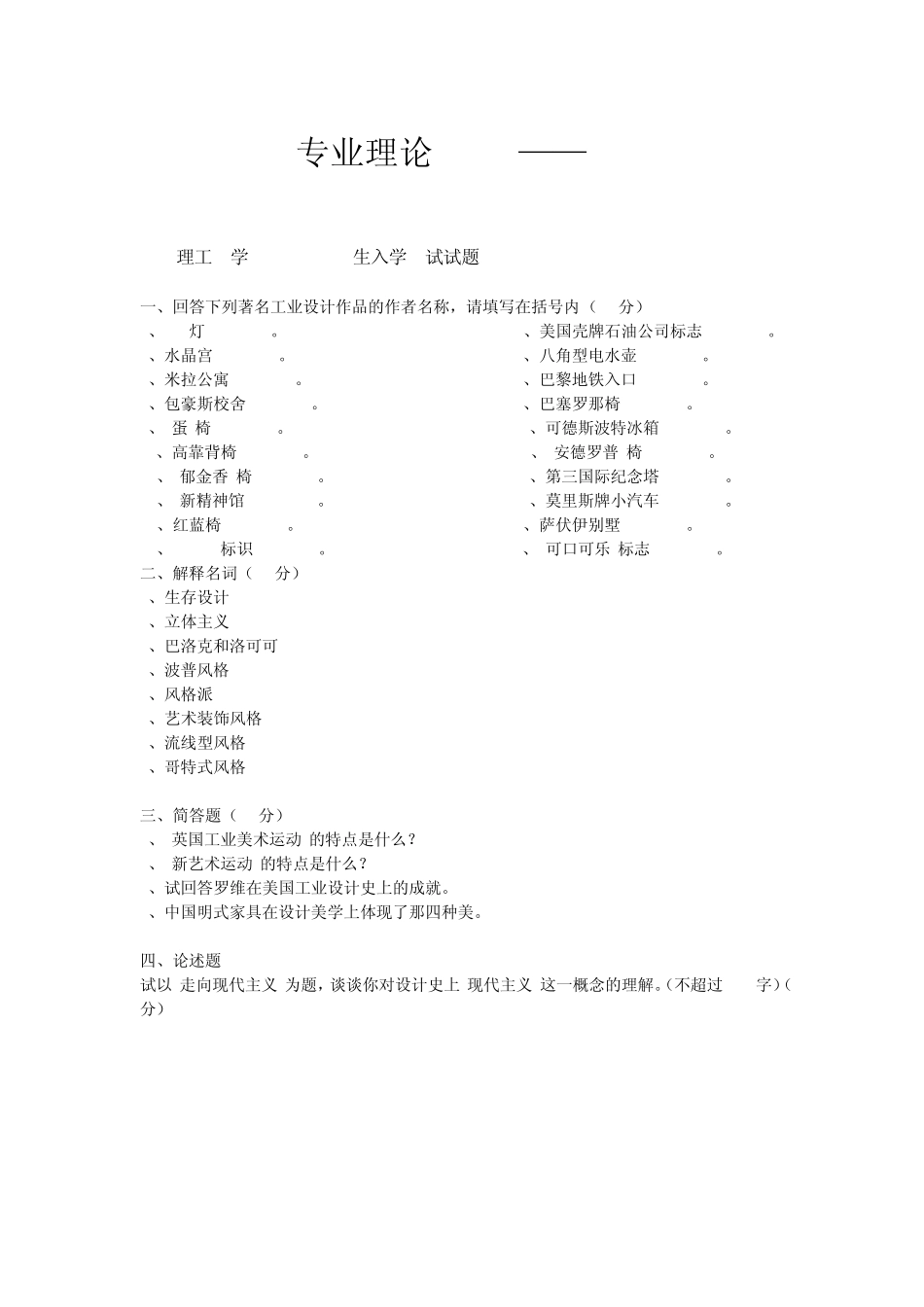 武汉理工大学艺设学院考研真题_第1页