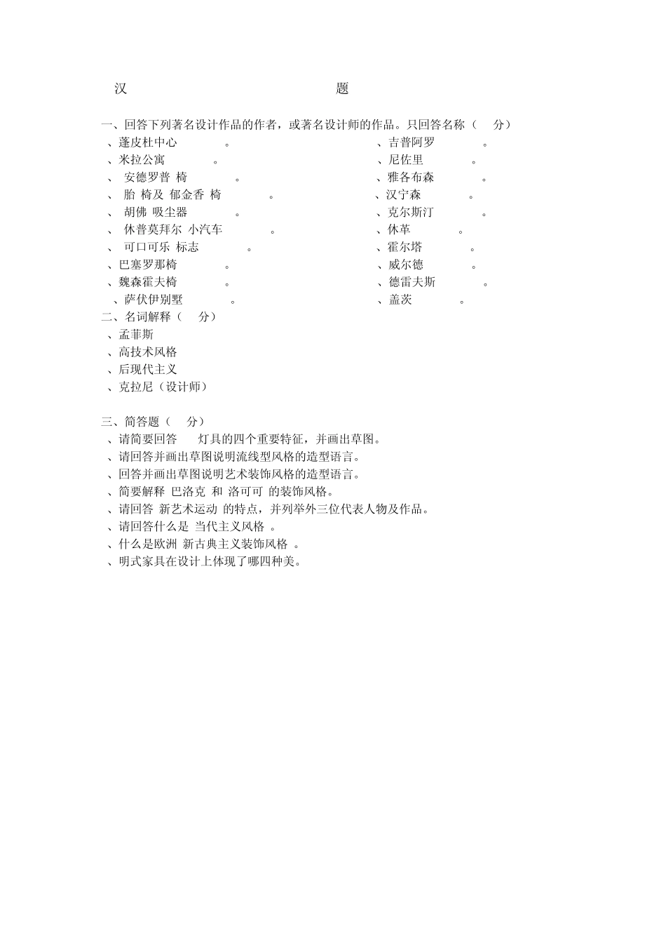 武汉理工大学艺设学院考研真题_第2页