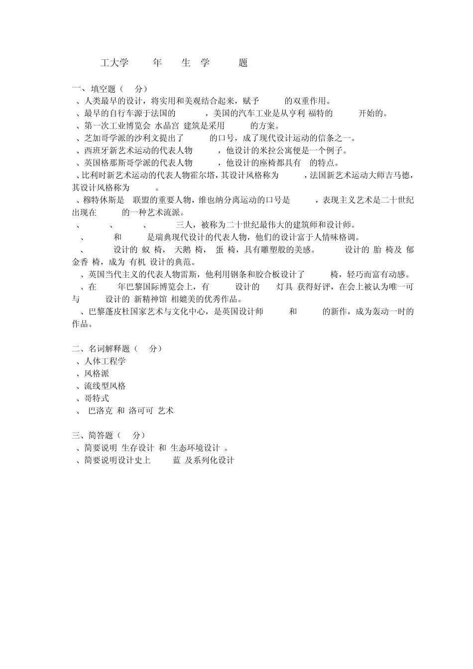 武汉理工大学艺设学院考研真题_第3页