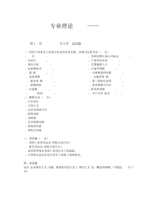 武汉理工大学艺设学院考研真题