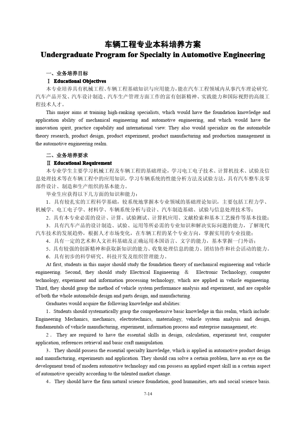 武汉理工大学车辆工程专业培养方案_第1页