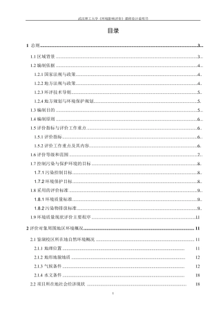 武汉理工大学鉴湖校区声环境质量现状评价