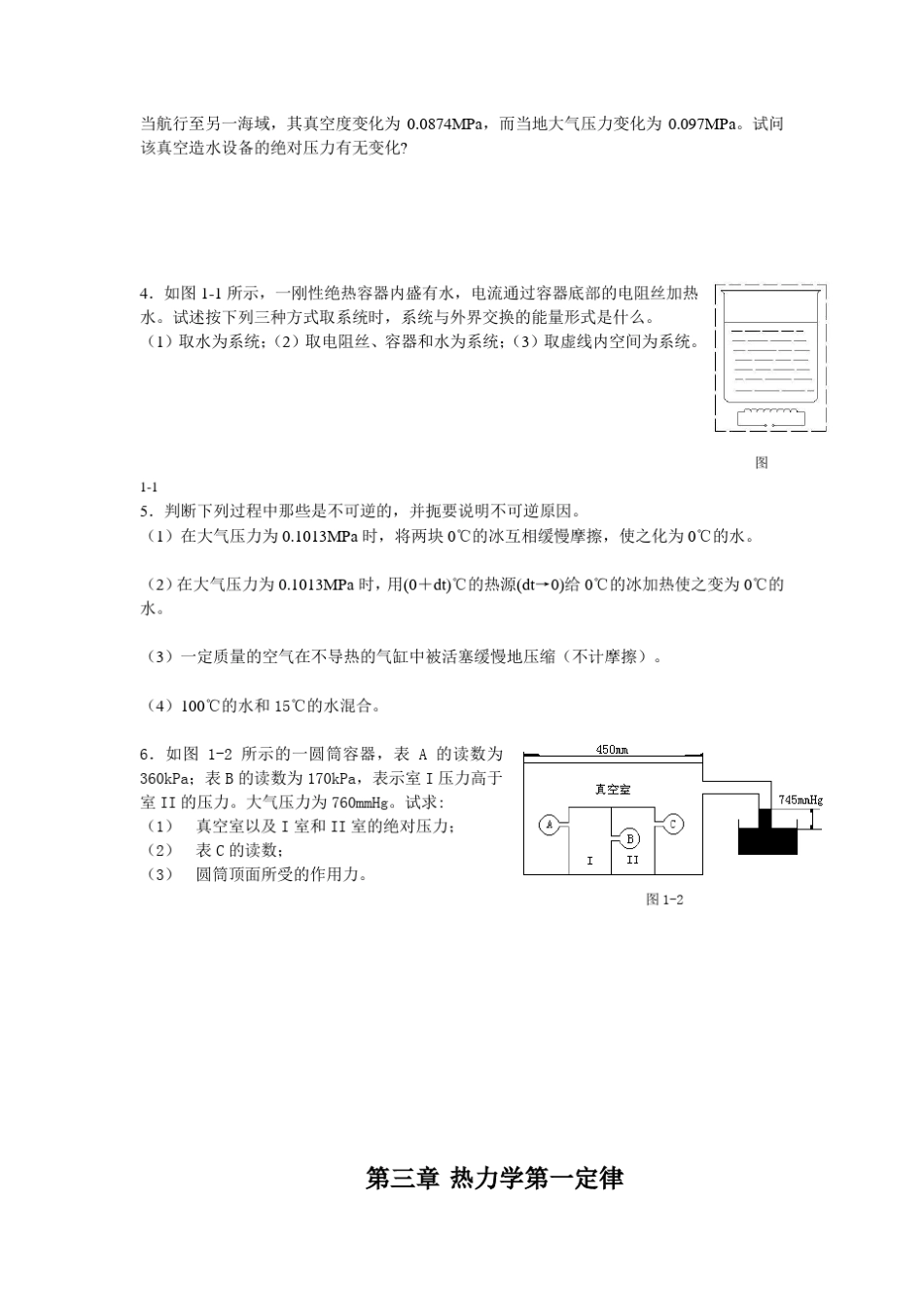 武汉理工工程热力学和传热学作业_第2页