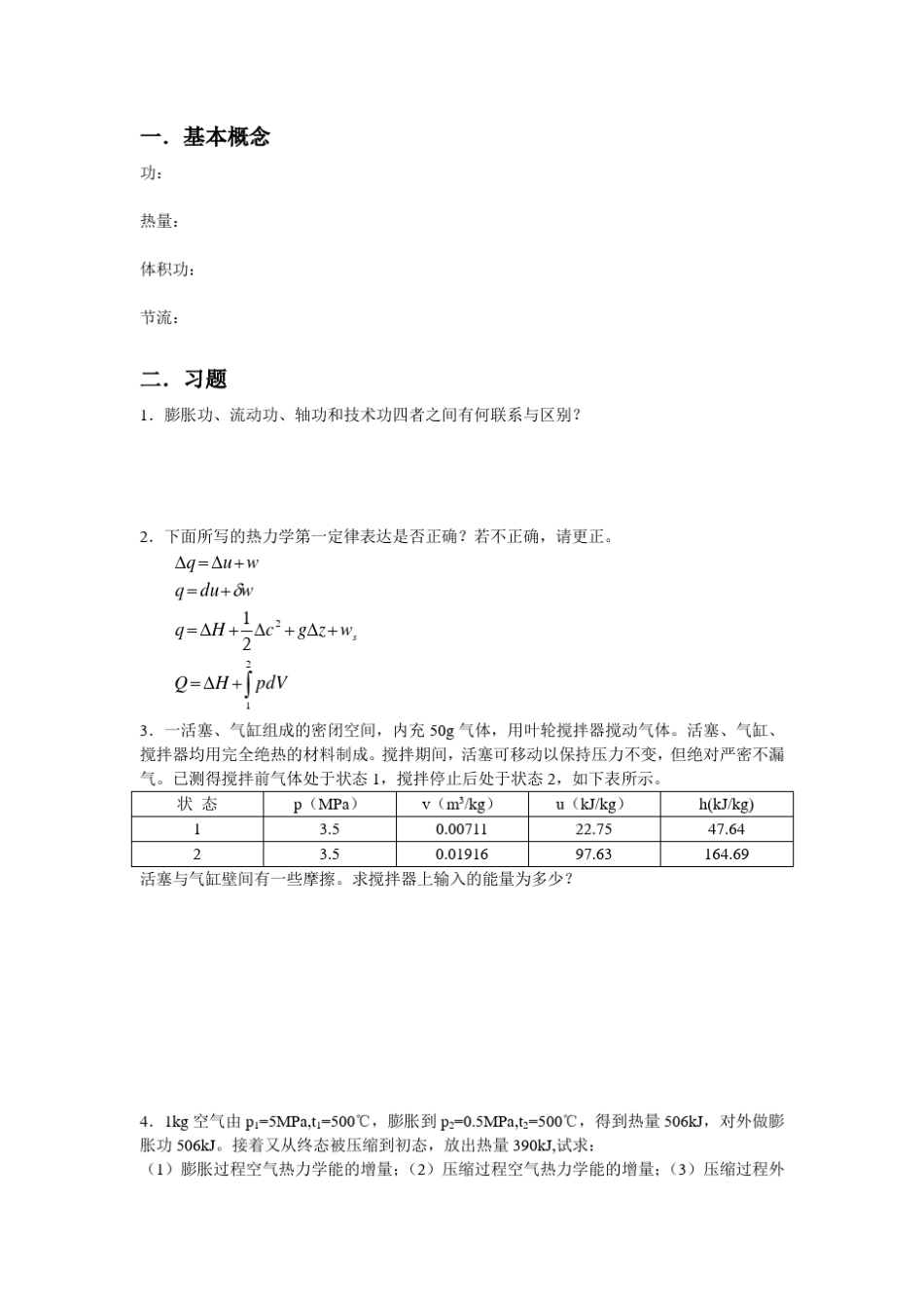 武汉理工工程热力学和传热学作业_第3页