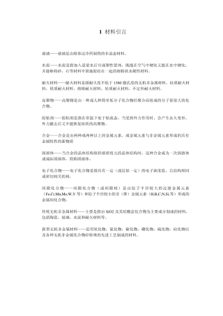 武汉理工材料科学基础考研历年名词解释