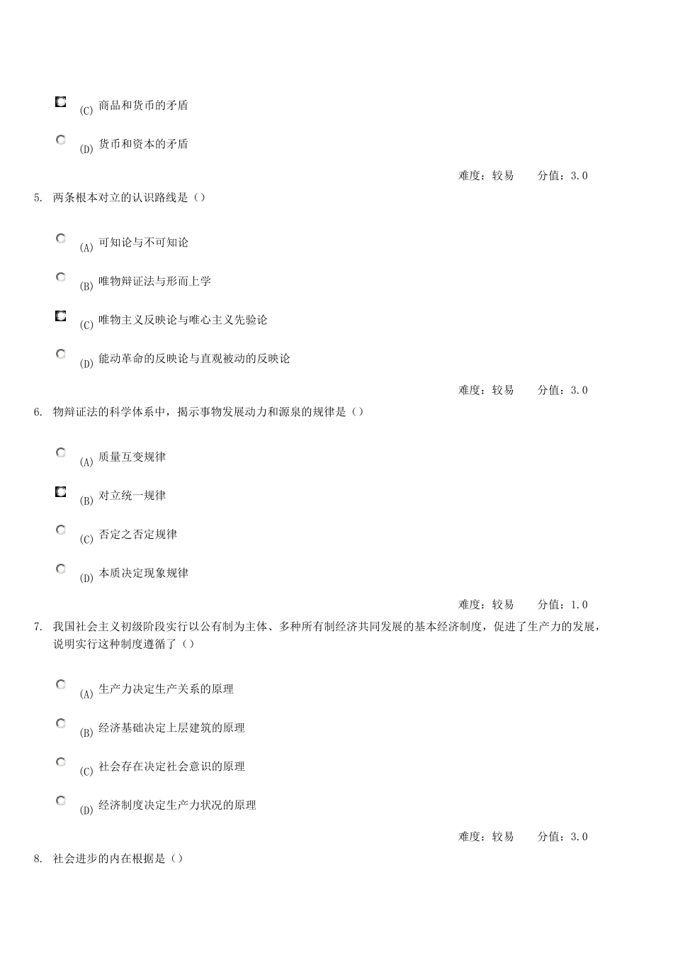 武汉理工网络教育网上作业第3套马克思主义基本原理概论_第2页