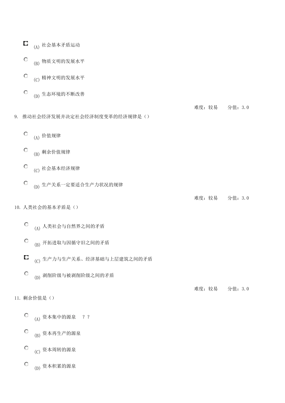 武汉理工网络教育网上作业第3套马克思主义基本原理概论_第3页