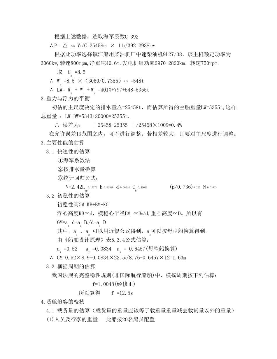 武汉理工船舶设计原理课程设计20000T近海散货船设计_第3页