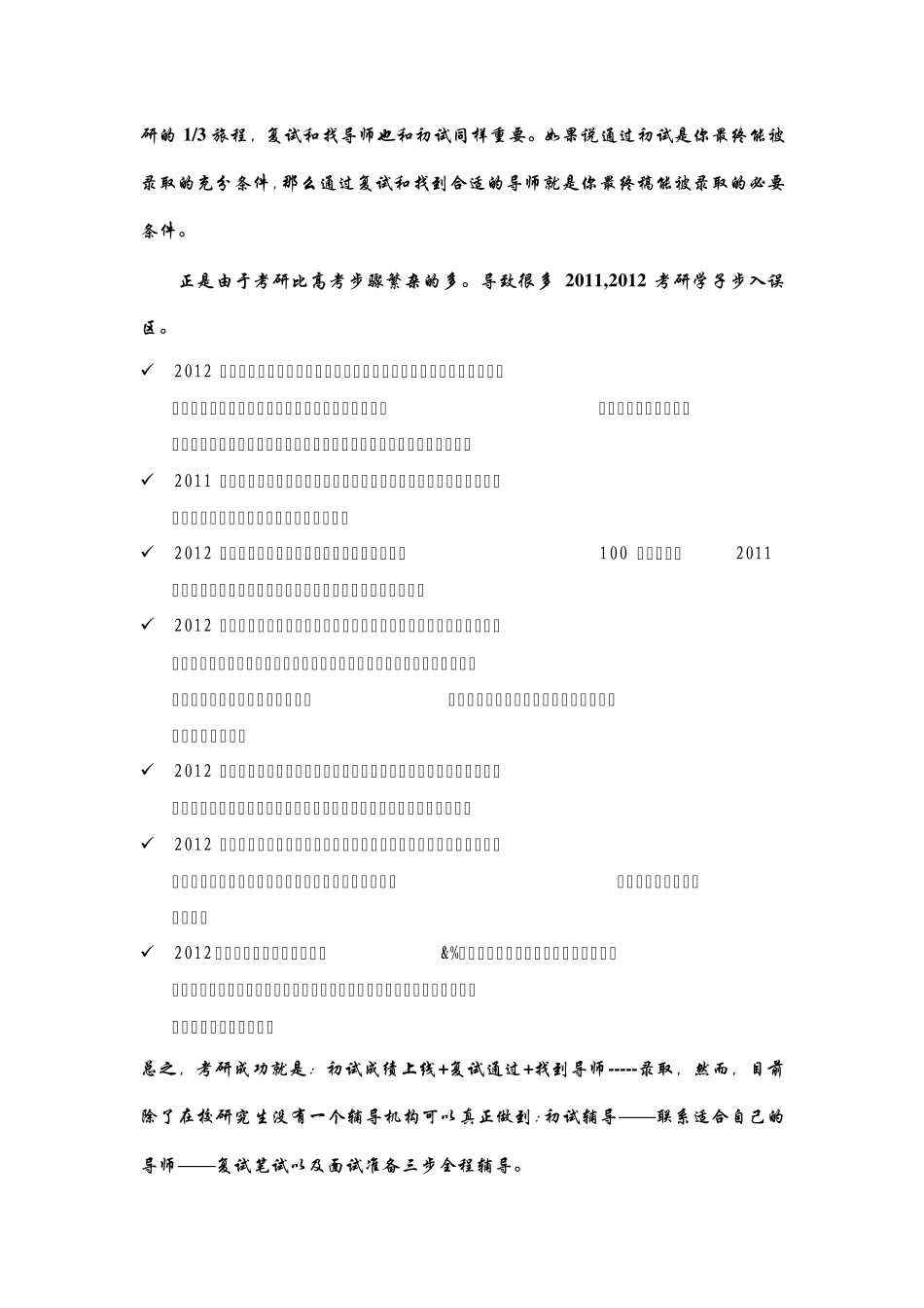 武汉理工软件工程考研核心资料_第3页