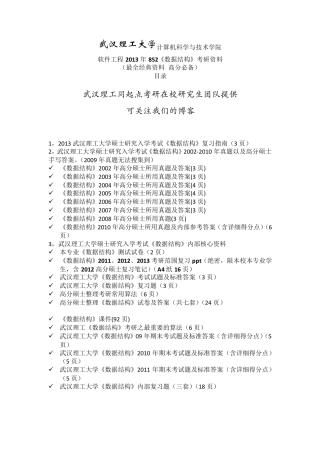 武汉理工软件工程考研核心资料