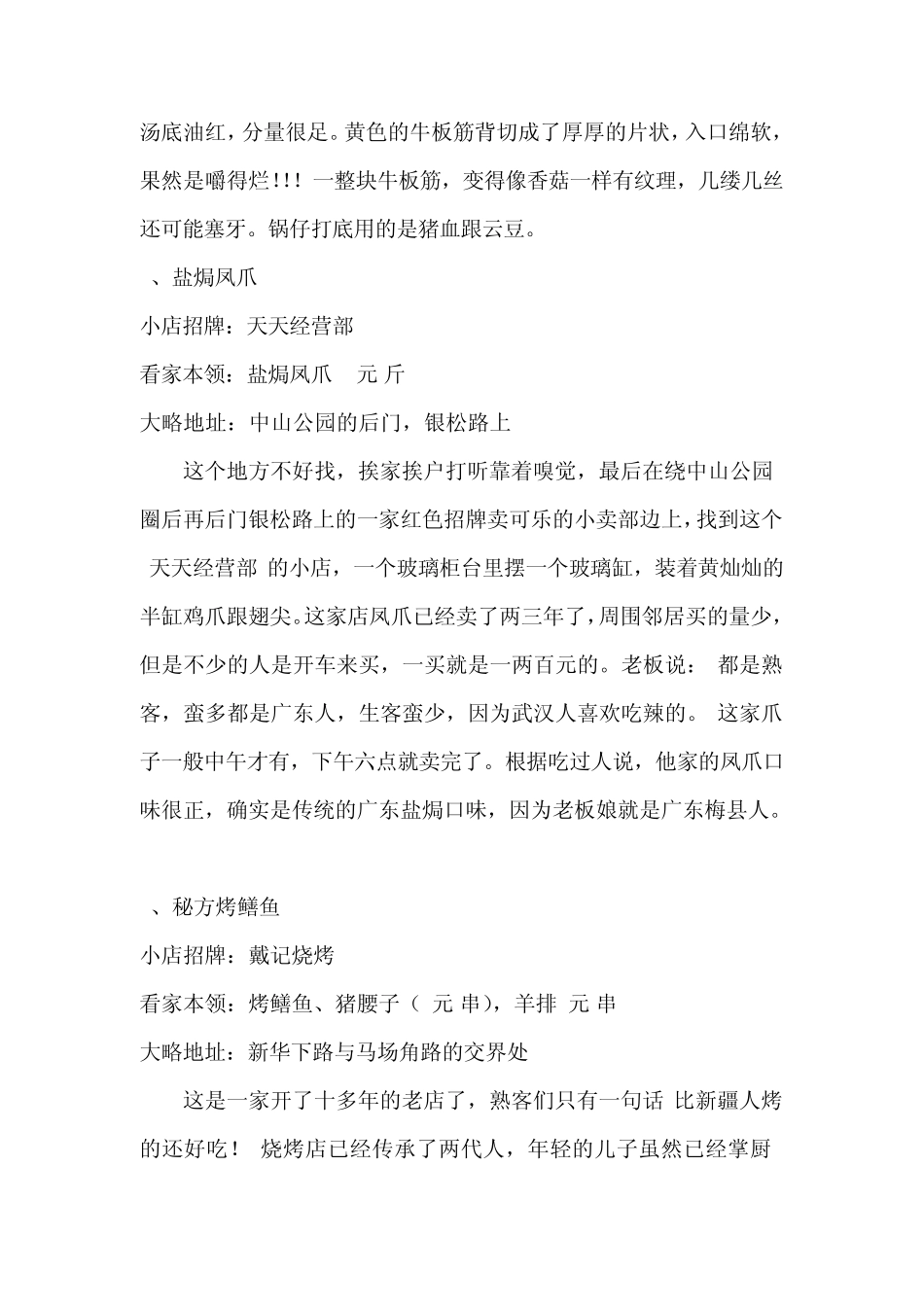 武汉目前17家必吃的小吃_第2页